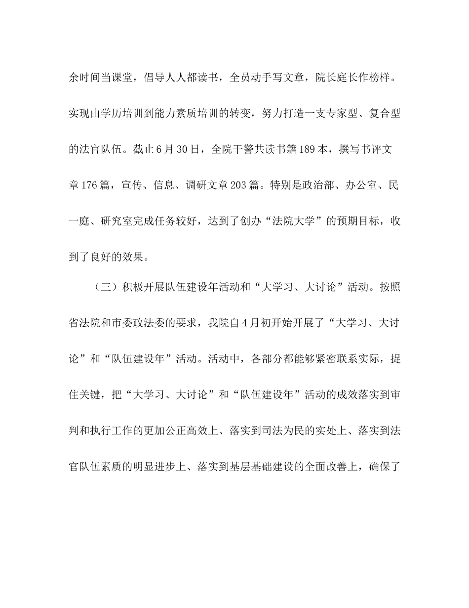 法院半年工作总结范文_第3页