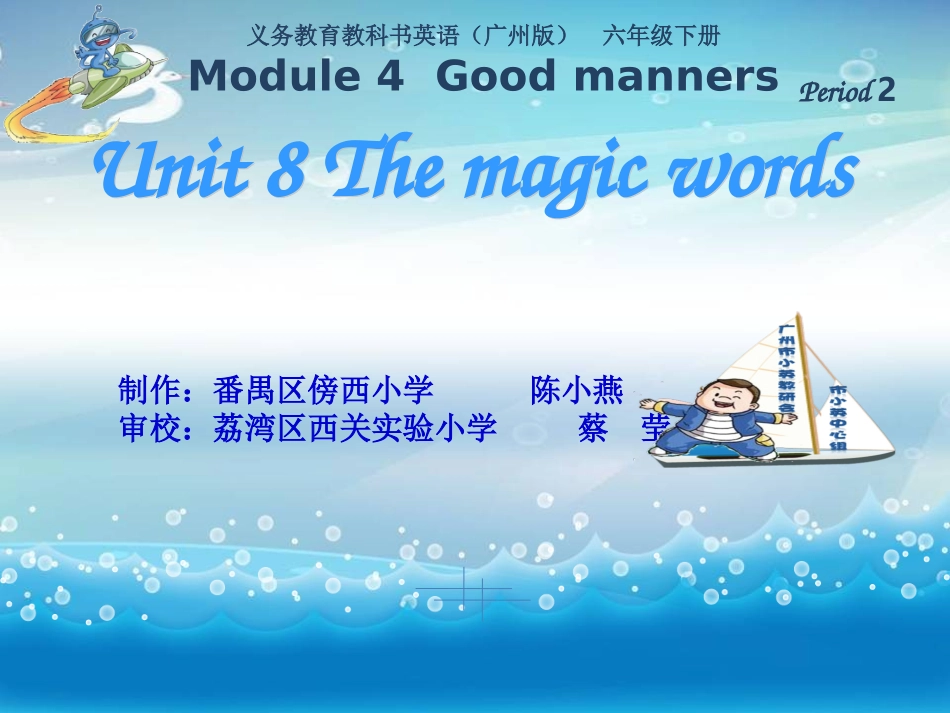 六年级下U8第2课时_第1页