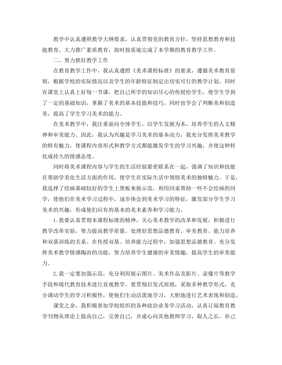 教师个人专业技术总结范文_第3页