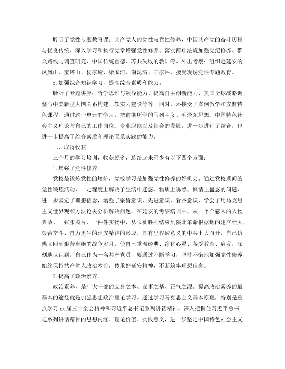个人三个月党校学习小结_第2页