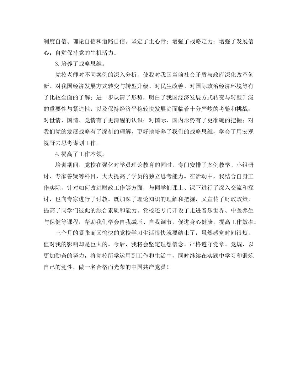 个人三个月党校学习小结_第3页