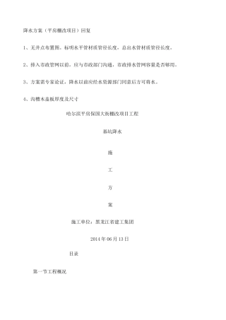 轻型井点降水施工方案 