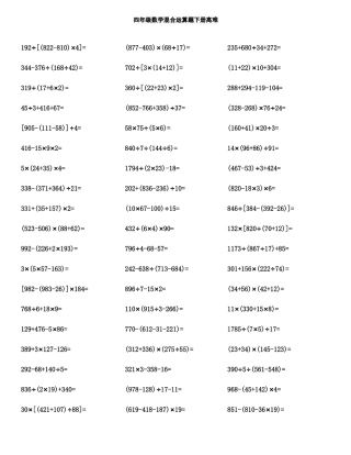 四年级数学混合运算题下册高难