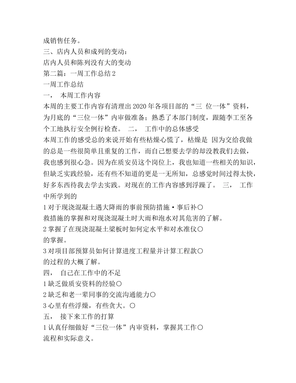 药店一周工作总结2篇(精选多篇) _第3页
