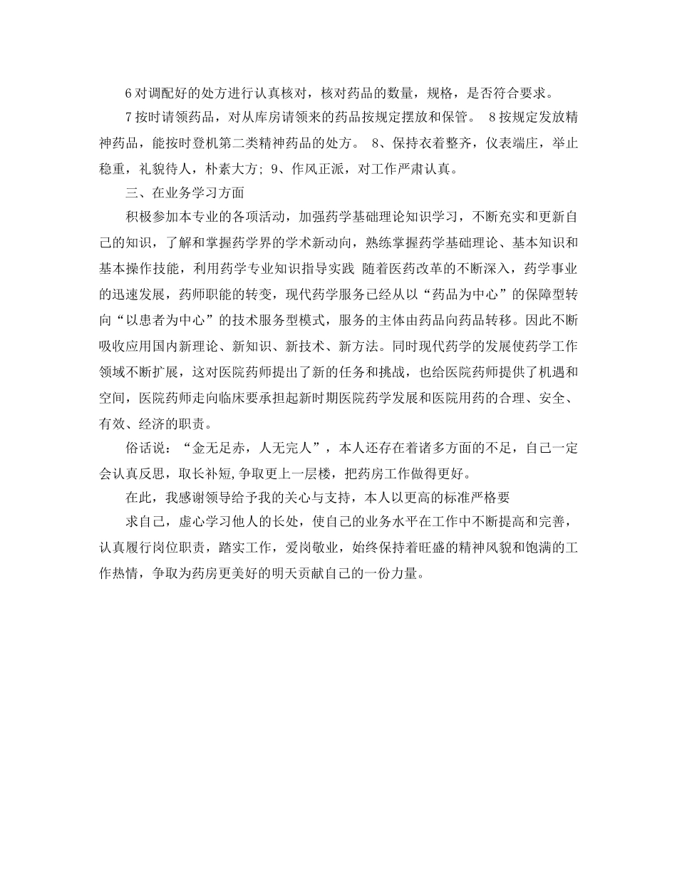 药师年终工作总结范例 _第2页