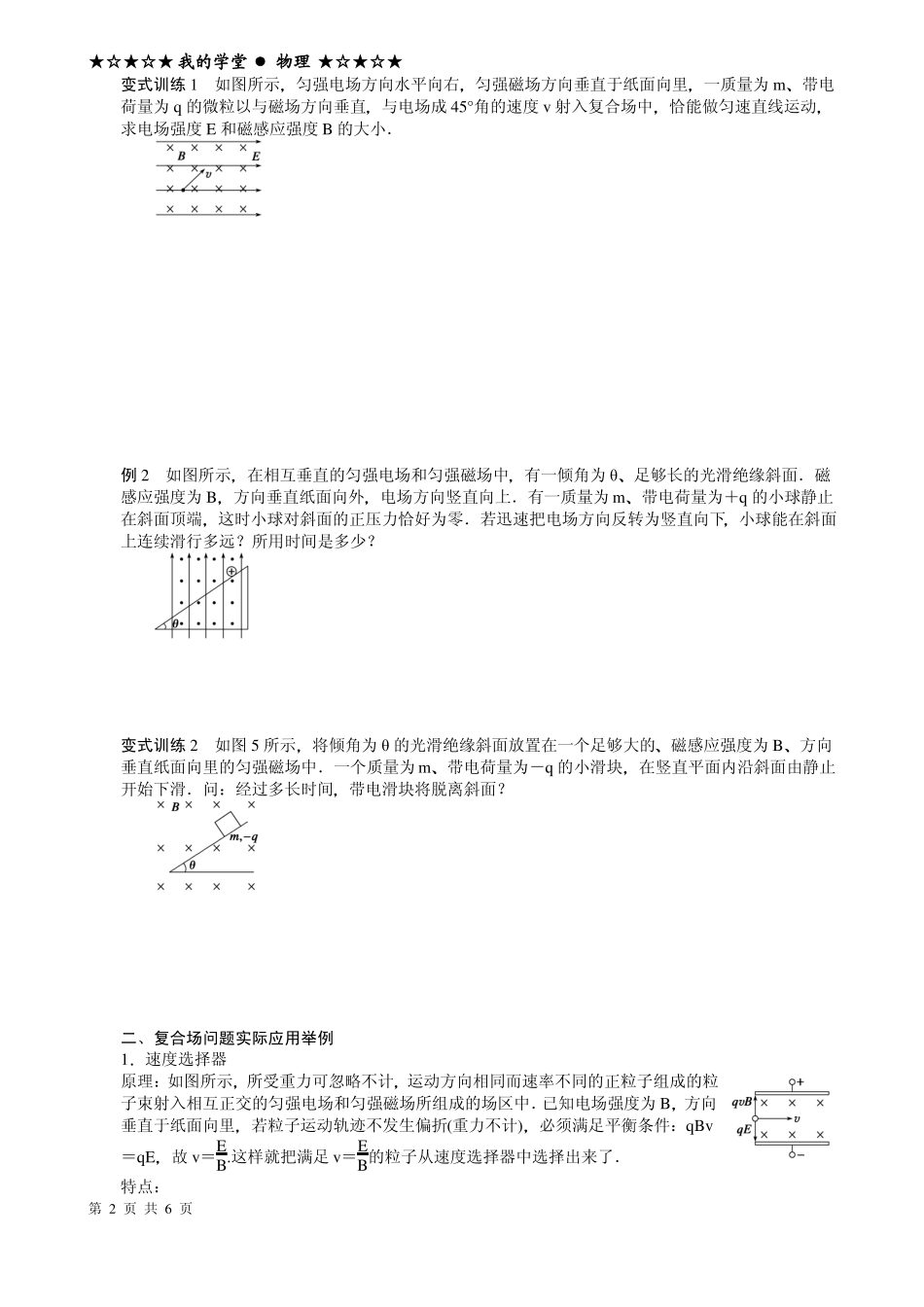 6带电粒子在磁场中的运动学案2_第2页