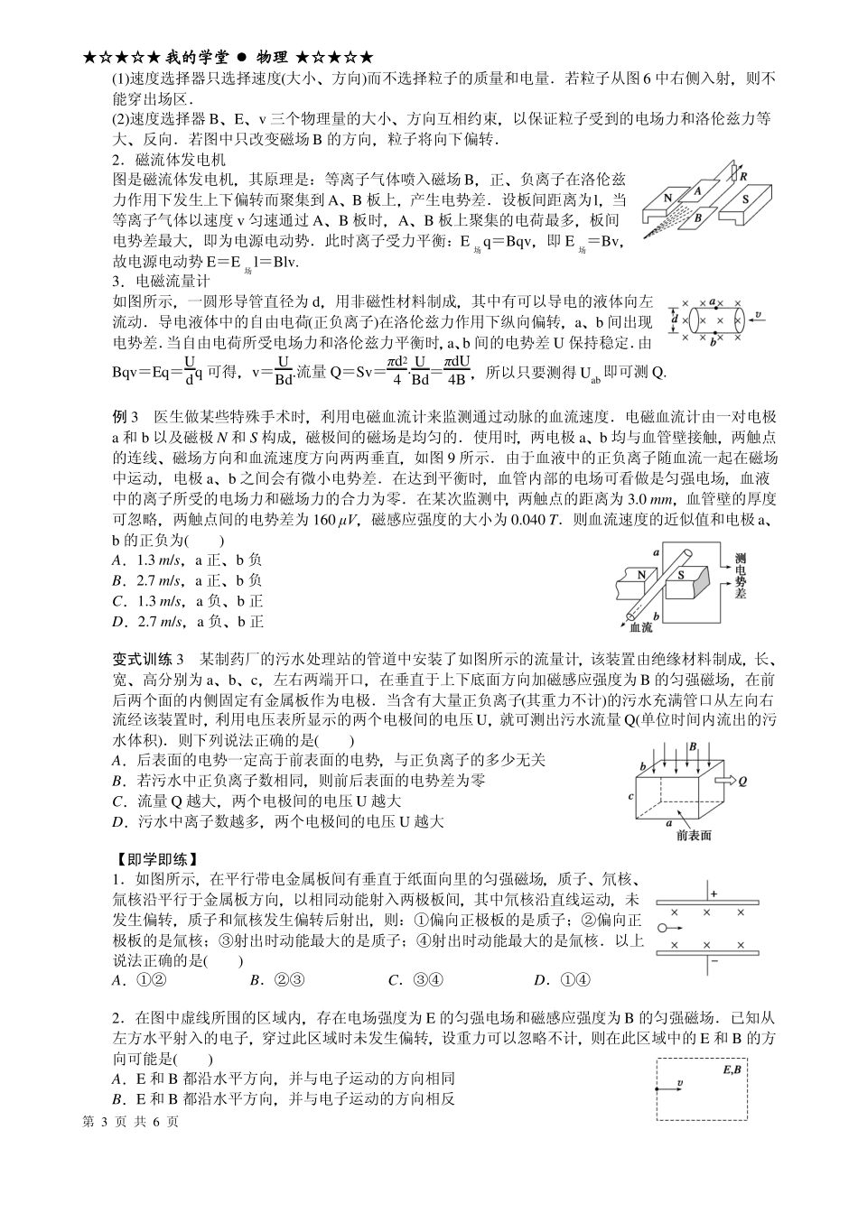 6带电粒子在磁场中的运动学案2_第3页