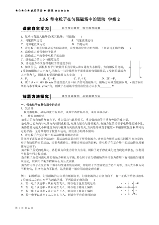 6带电粒子在磁场中的运动学案2