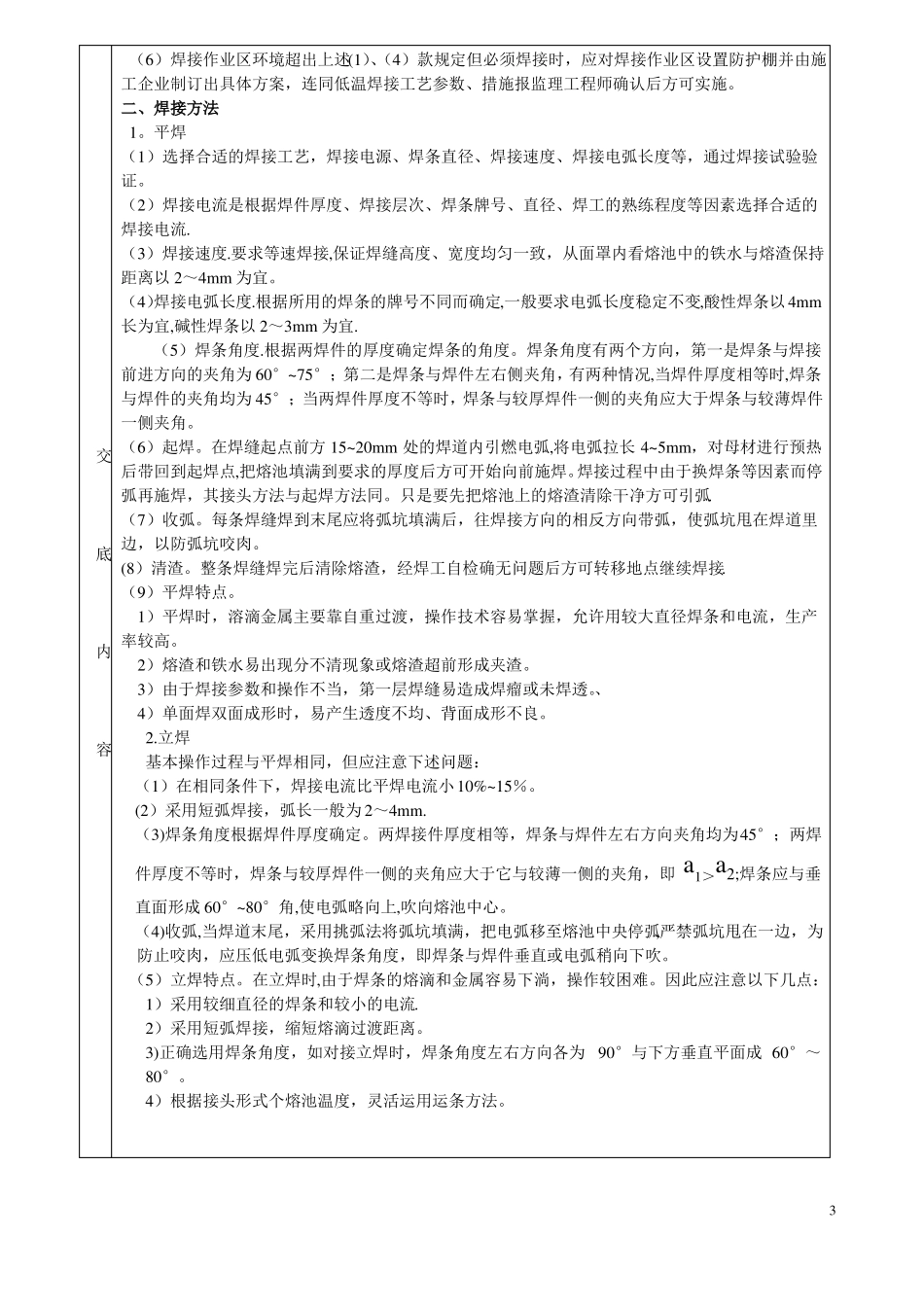 钢结构焊接施工技术交底_第3页