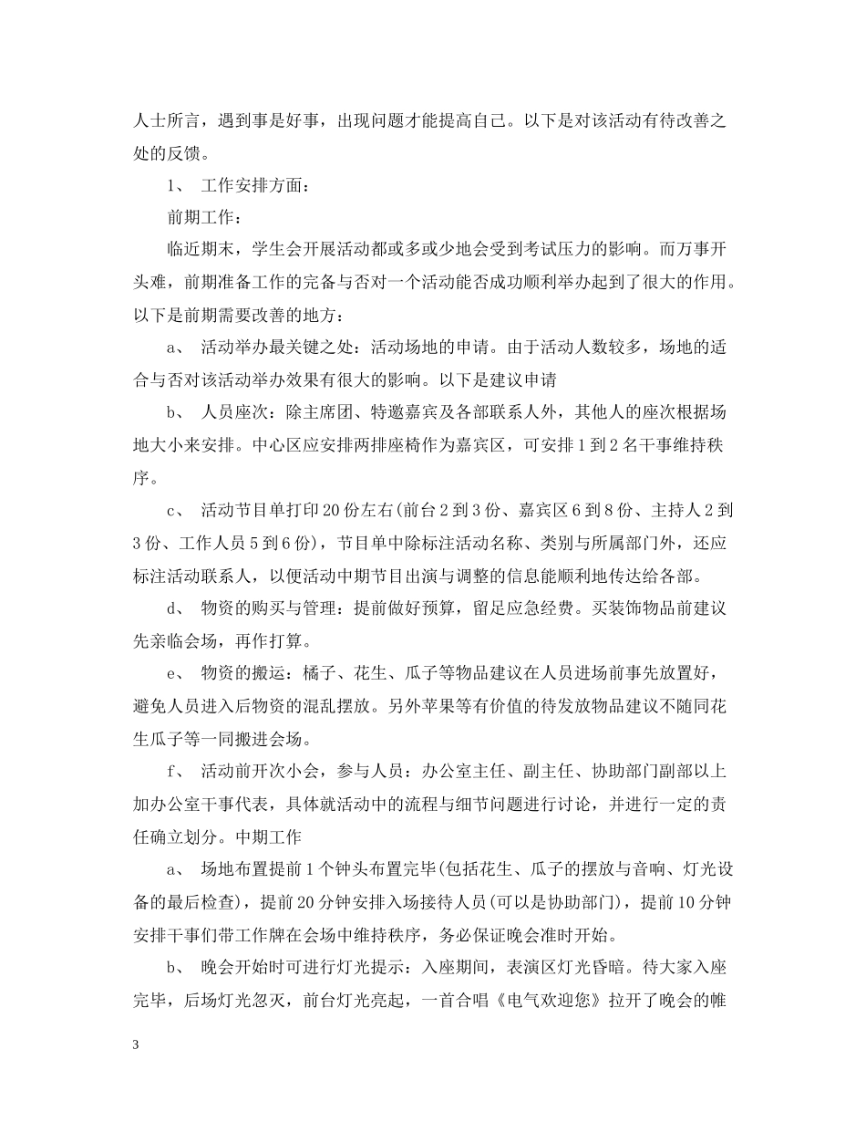 大学平安夜活动总结3篇_第3页