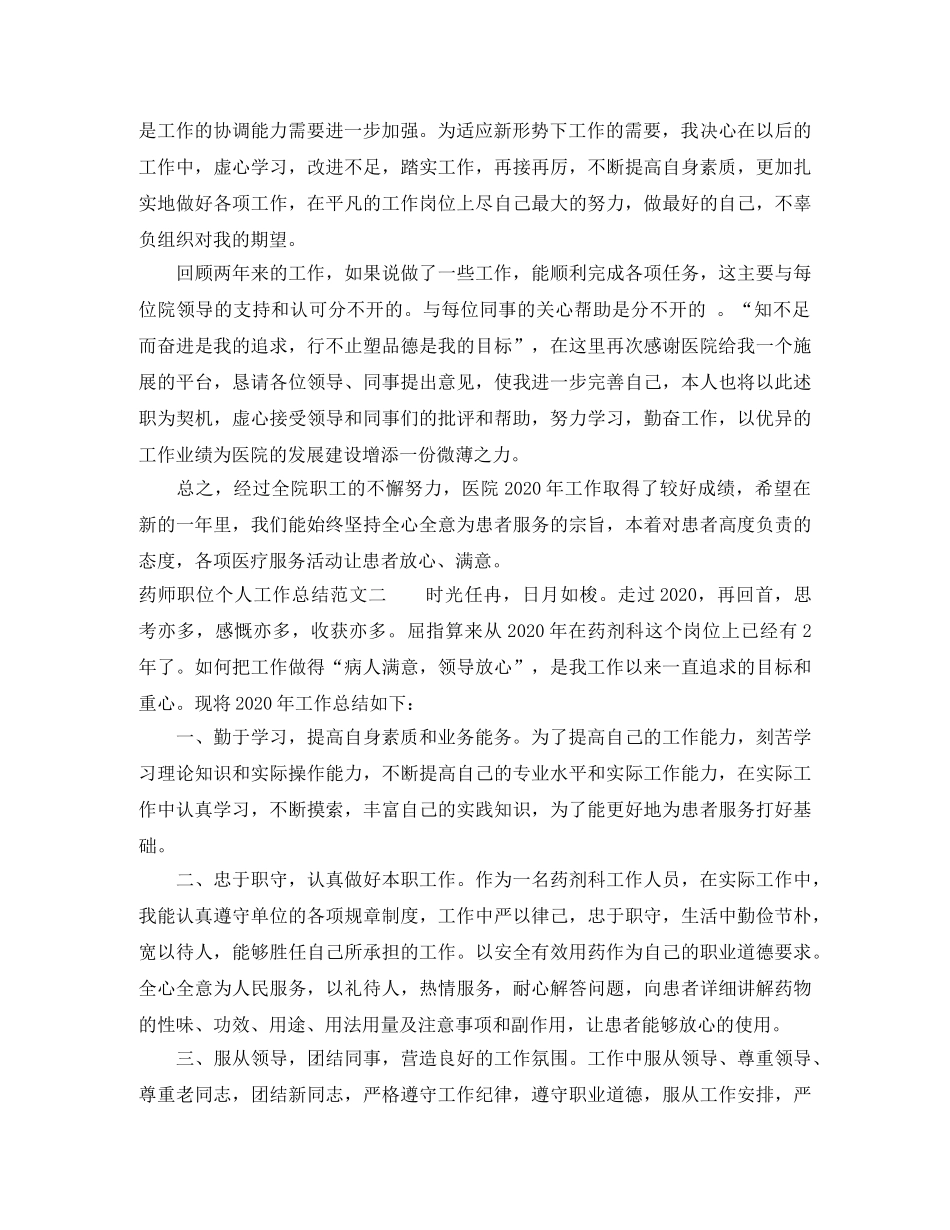 药师职位个人工作总结报告 _第2页