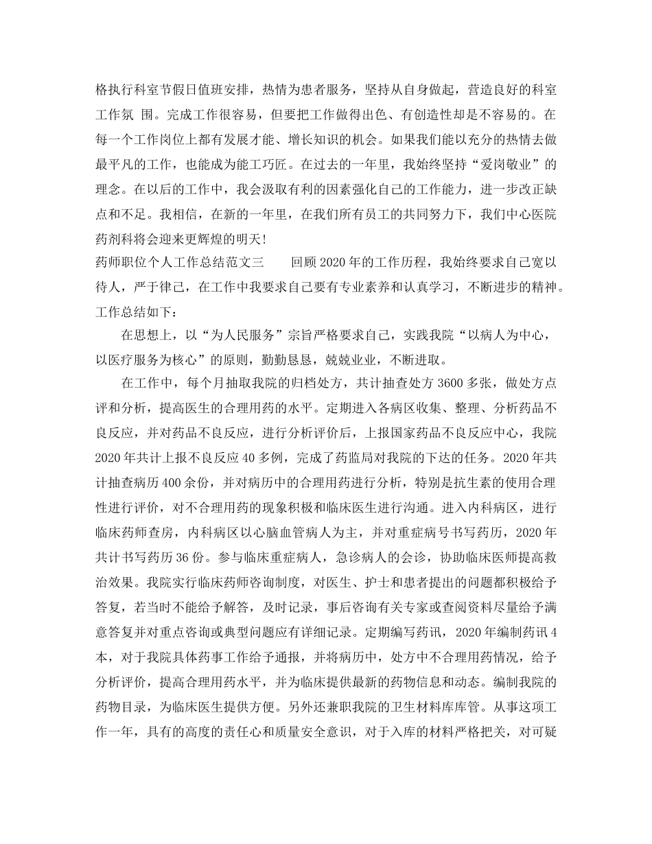 药师职位个人工作总结报告 _第3页