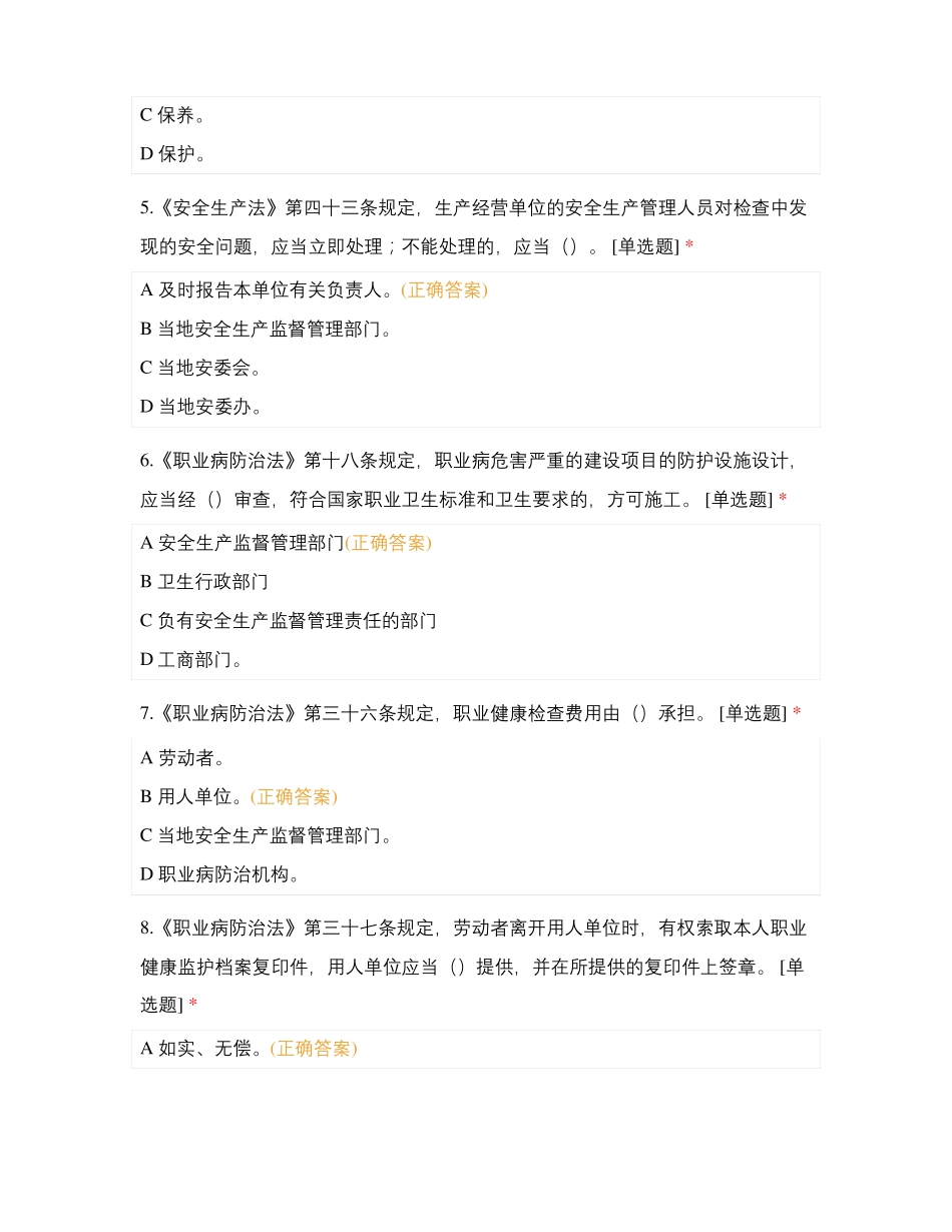 安康杯初赛模拟考试_第2页