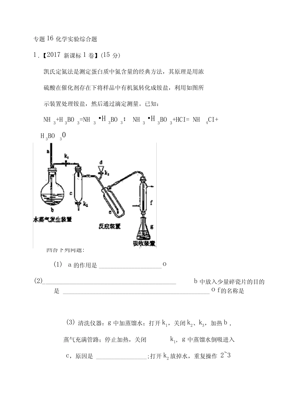 ...化学高考题和高考模拟题分项版汇编专题16化学实验综合题_图文_..._第1页