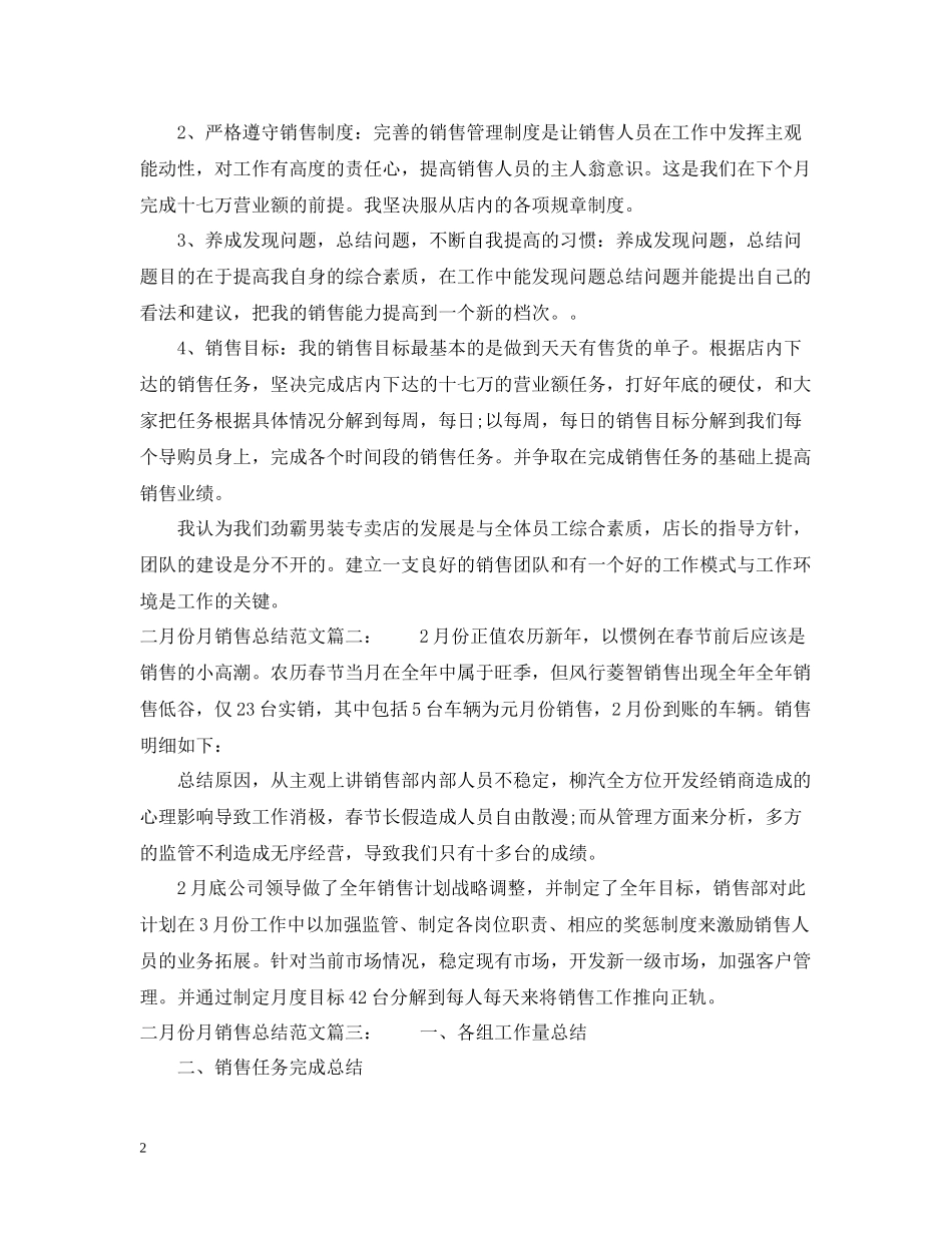 二月份月销售总结范文3篇_第2页