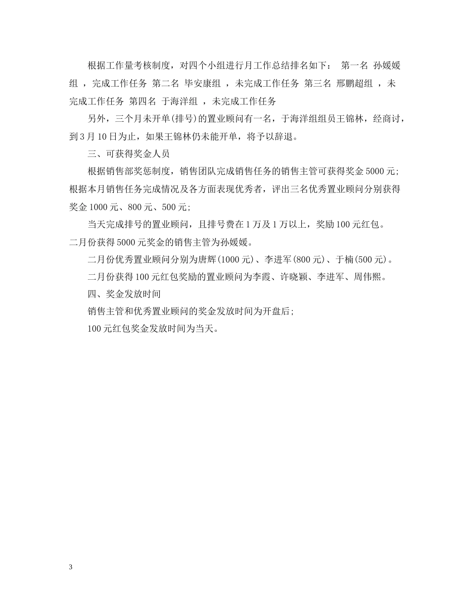 二月份月销售总结范文3篇_第3页