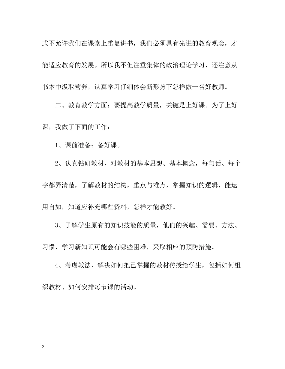 个人年度工作总结参考2_第2页