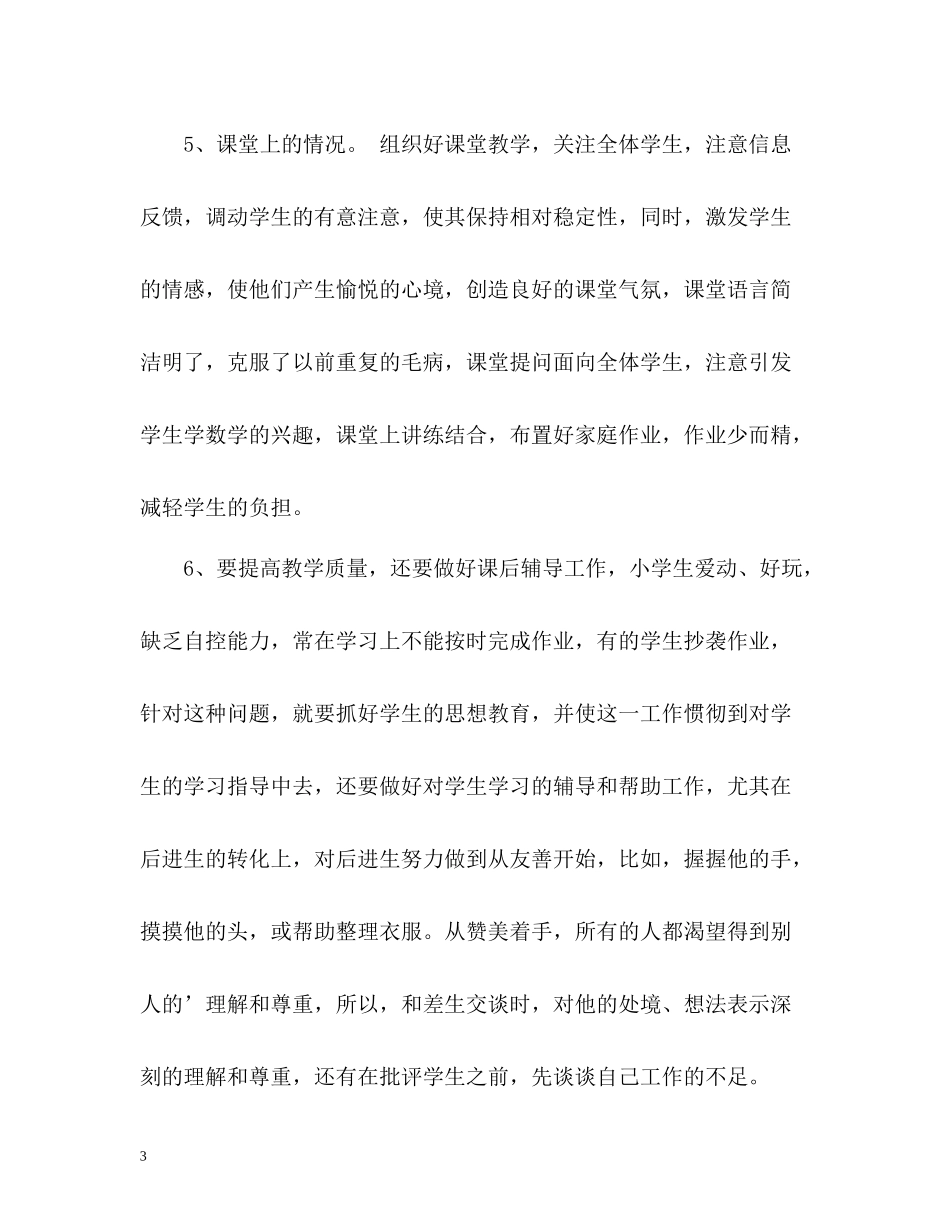 个人年度工作总结参考2_第3页