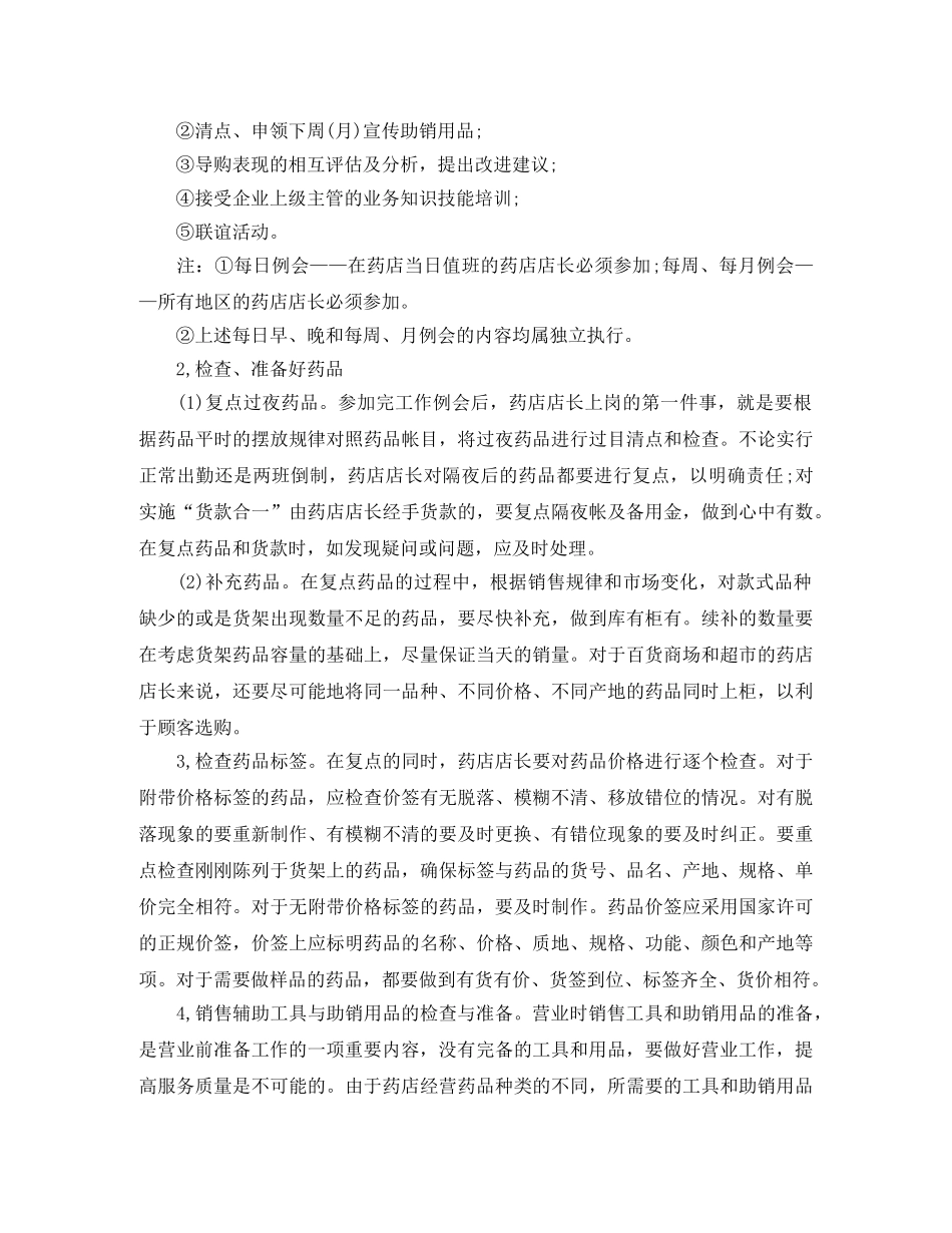 药师年度工作计划模板参考 _第2页