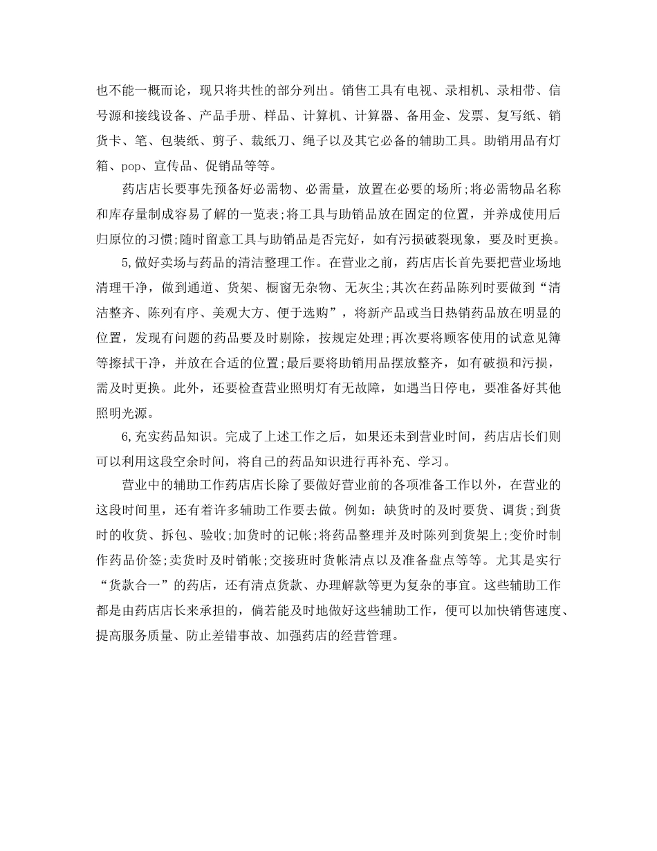 药师年度工作计划模板参考 _第3页