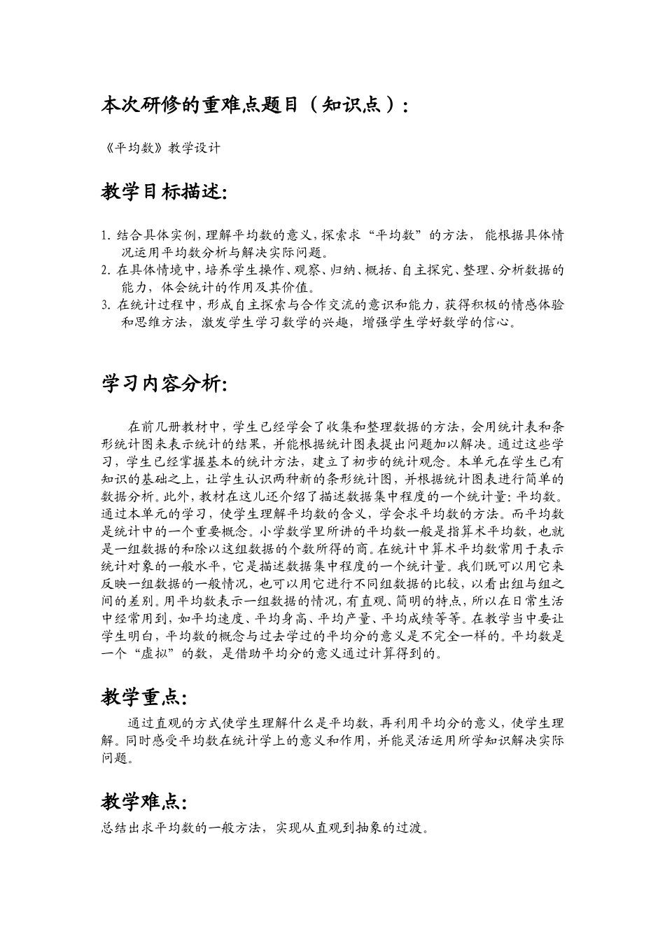 《平均数》教学设计_第1页