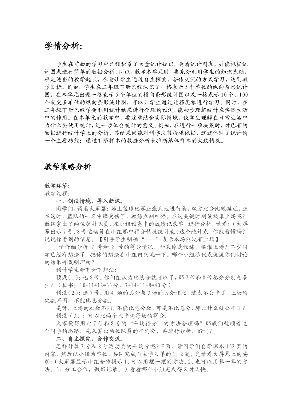 《平均数》教学设计_第2页