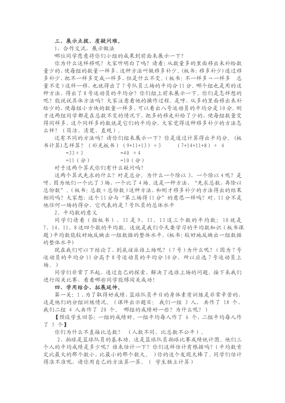 《平均数》教学设计_第3页