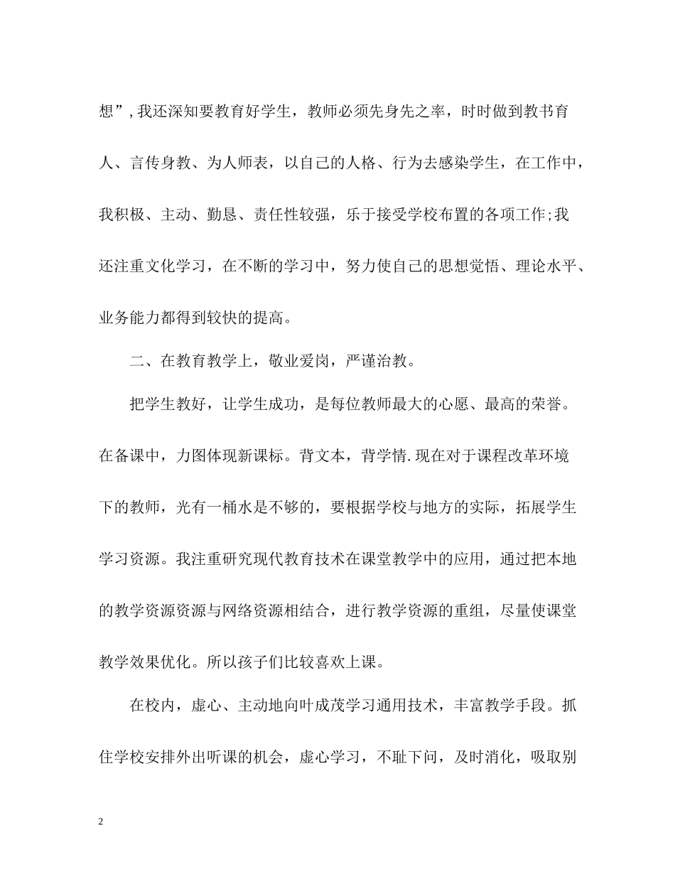 高中物理教师教学个人工作总结_第2页