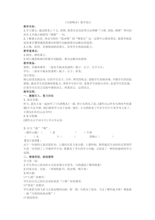 乌鸦喝水（原版）