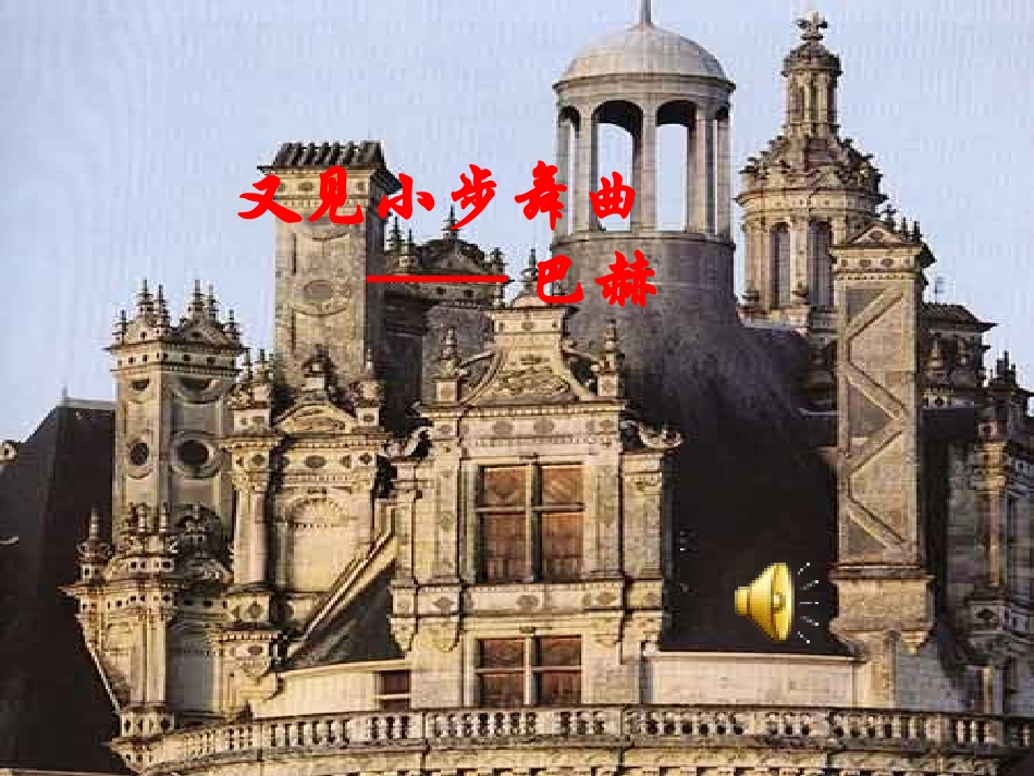 又见小步舞曲_第2页