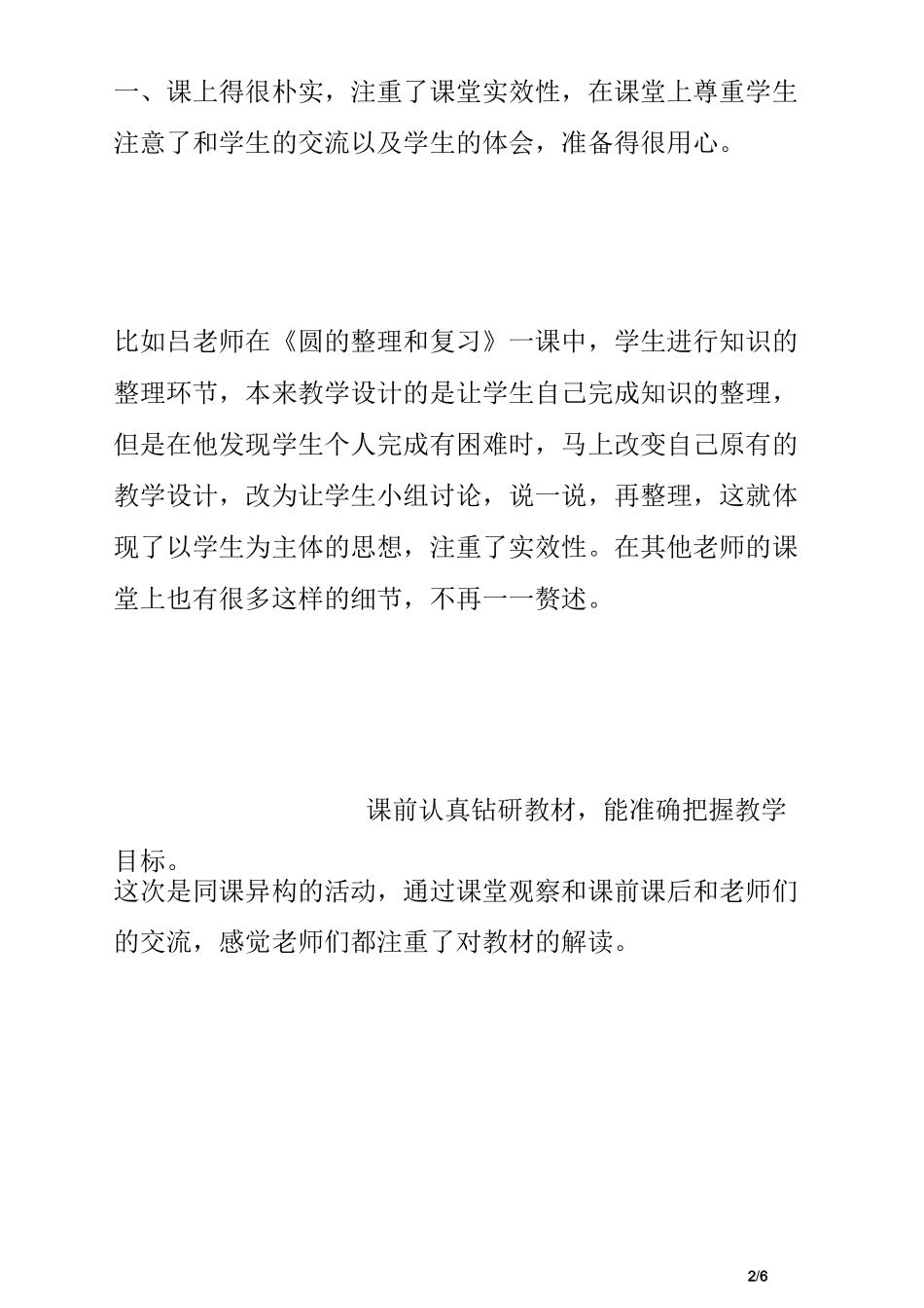 小学“同课异构”活动总结_第2页