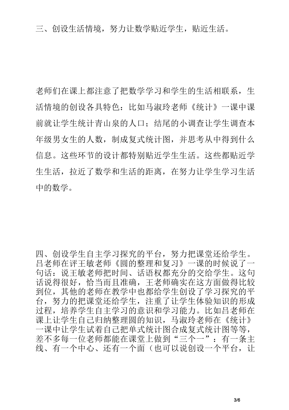 小学“同课异构”活动总结_第3页