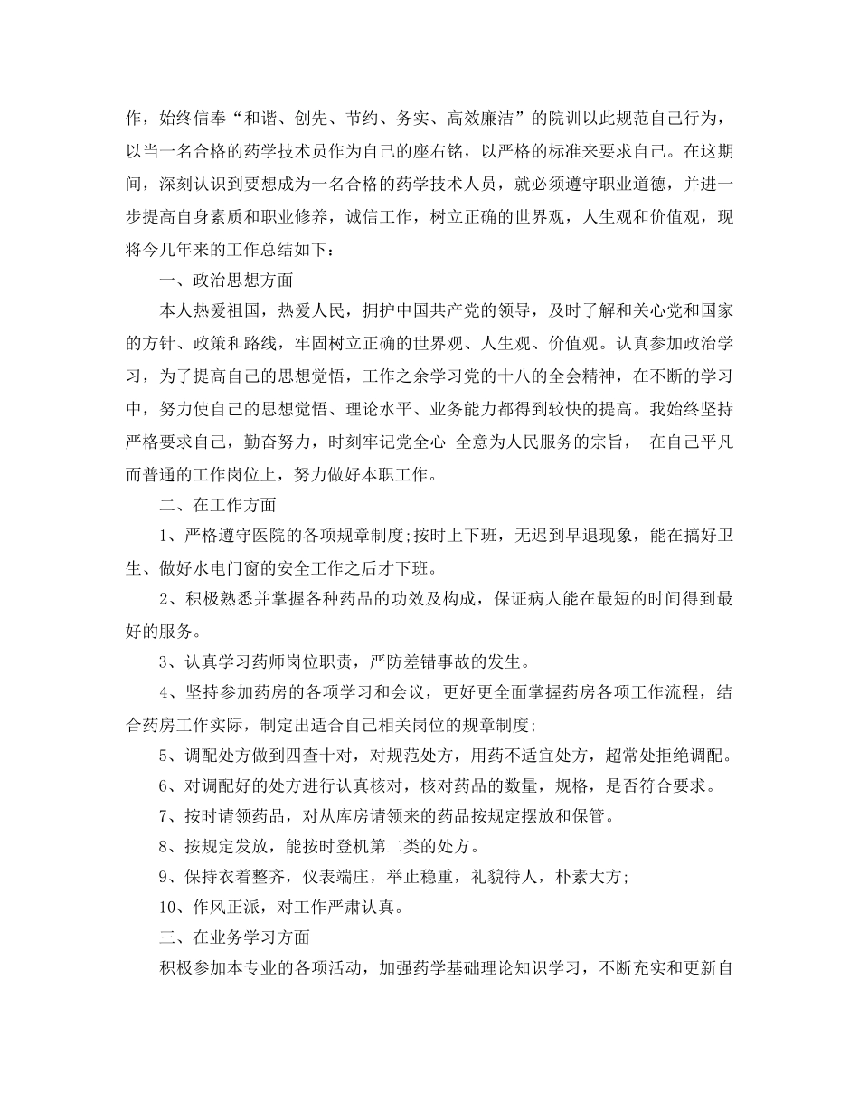 药师年底工作总结 _第2页