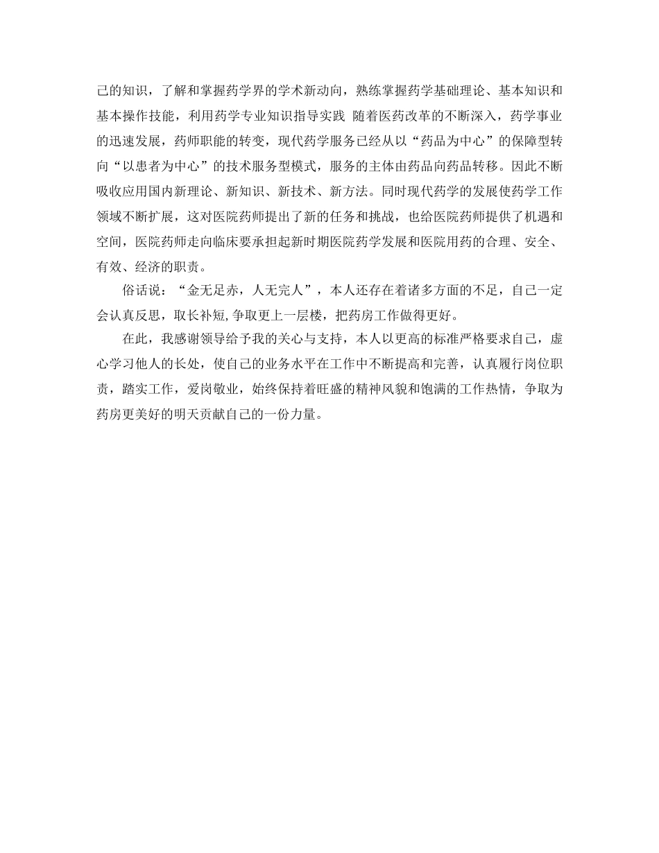 药师年底工作总结 _第3页