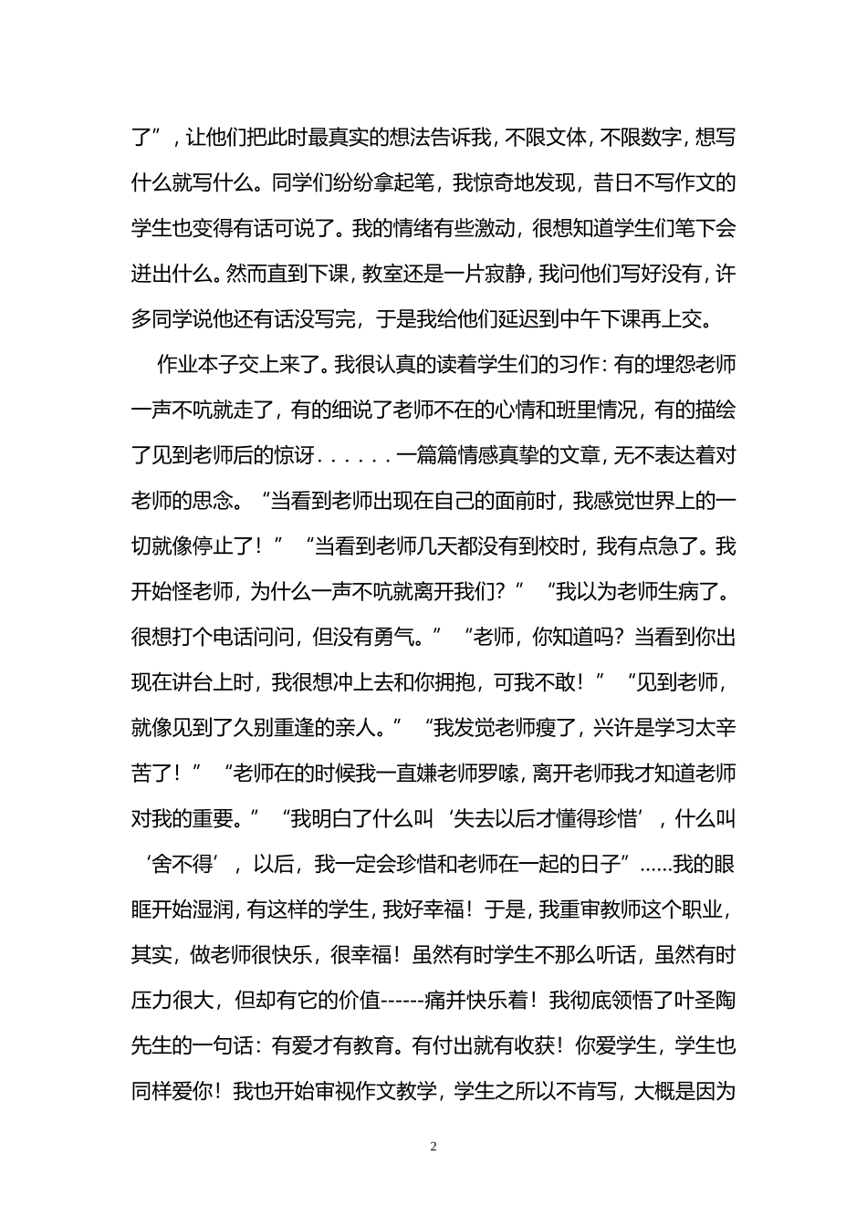 有爱的教育，真好！ (2)_第2页