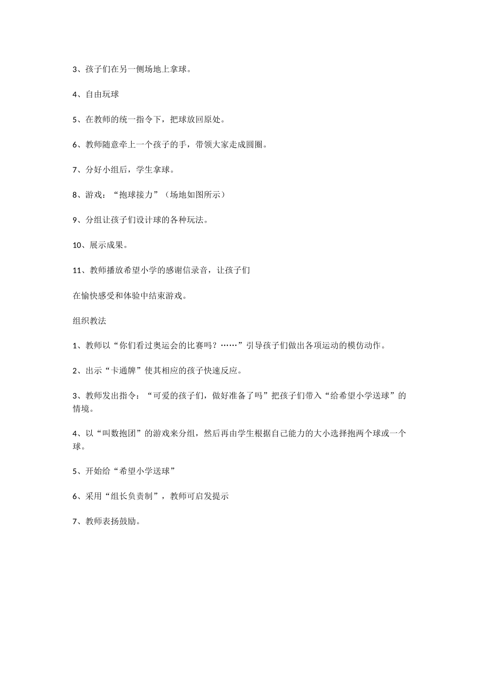 2012年小学三年级上册体育教案_第3页