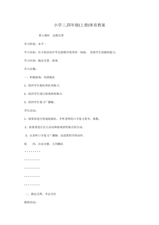 2012年小学三年级上册体育教案