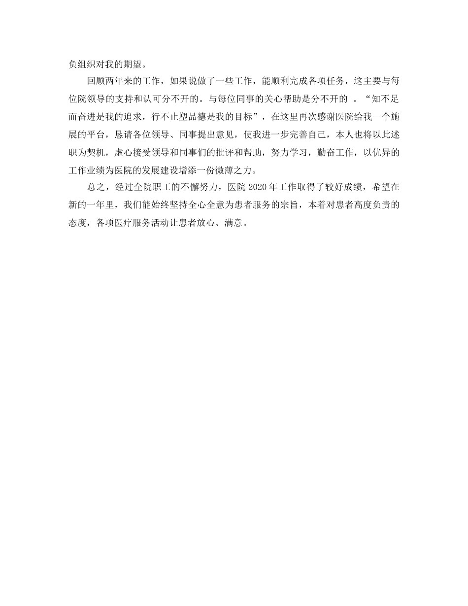 药师年度个人工作总结范文欣赏 _第2页