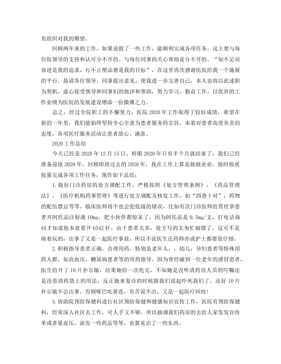 药师的个人总结 _第2页