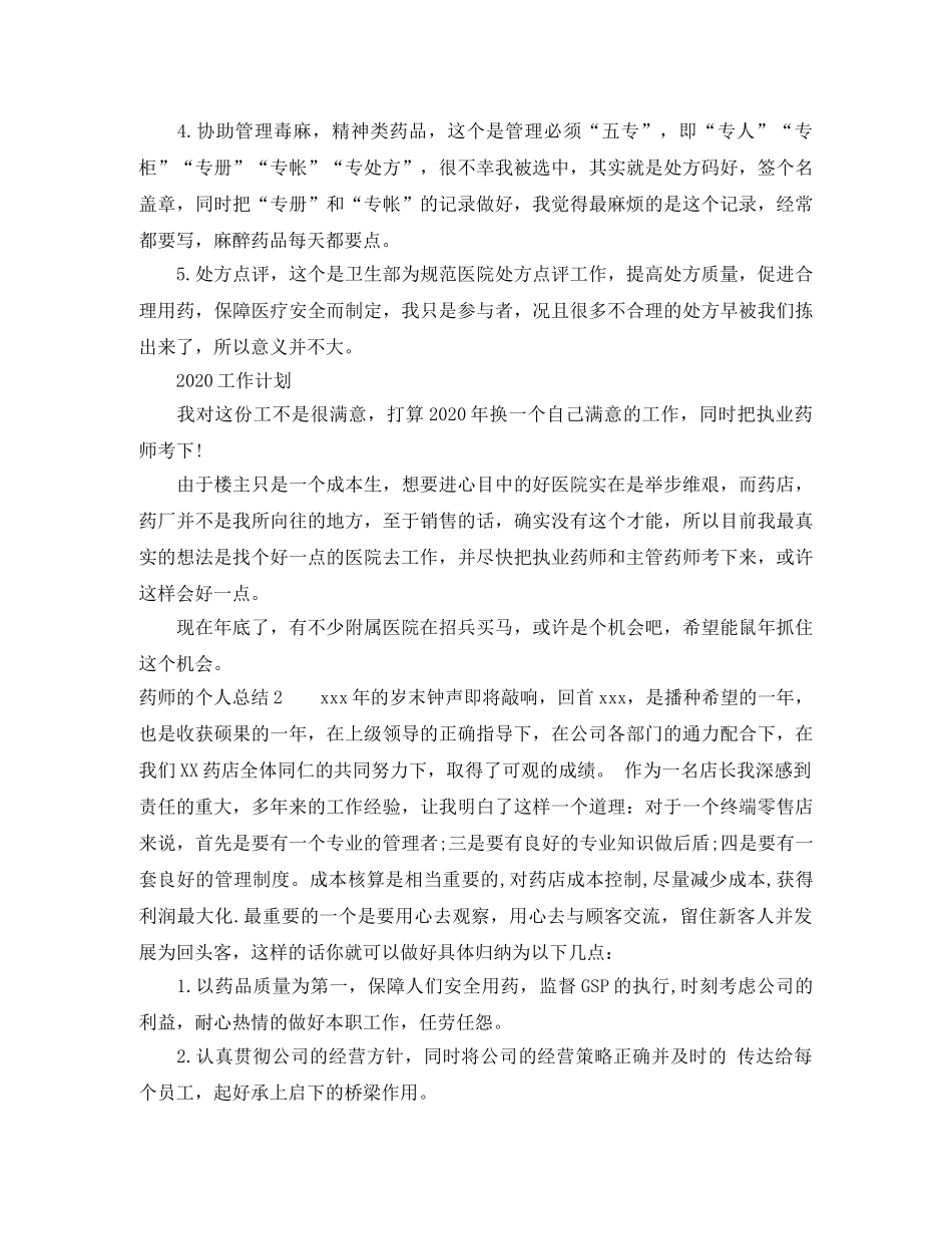 药师的个人总结 _第3页
