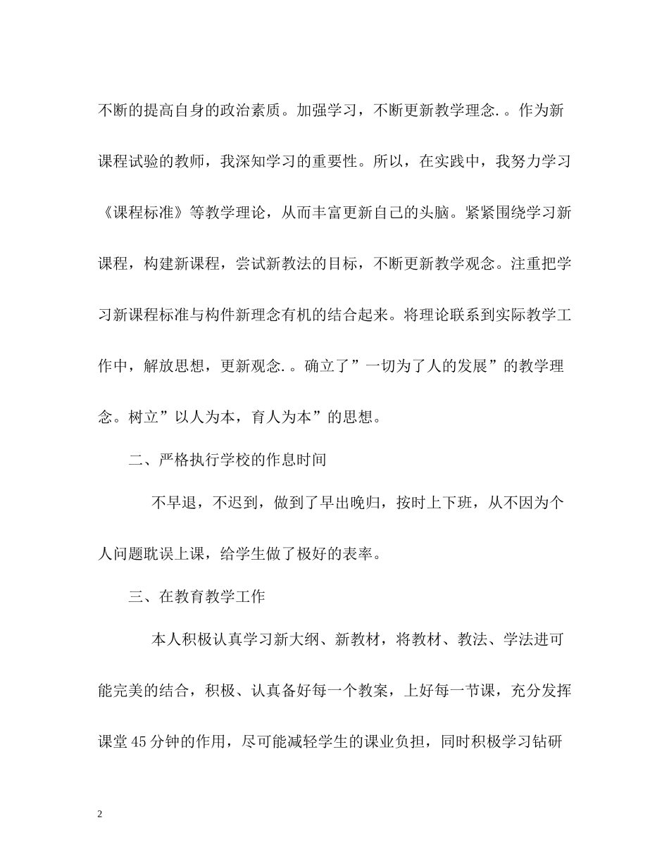 教育教师总结_第2页