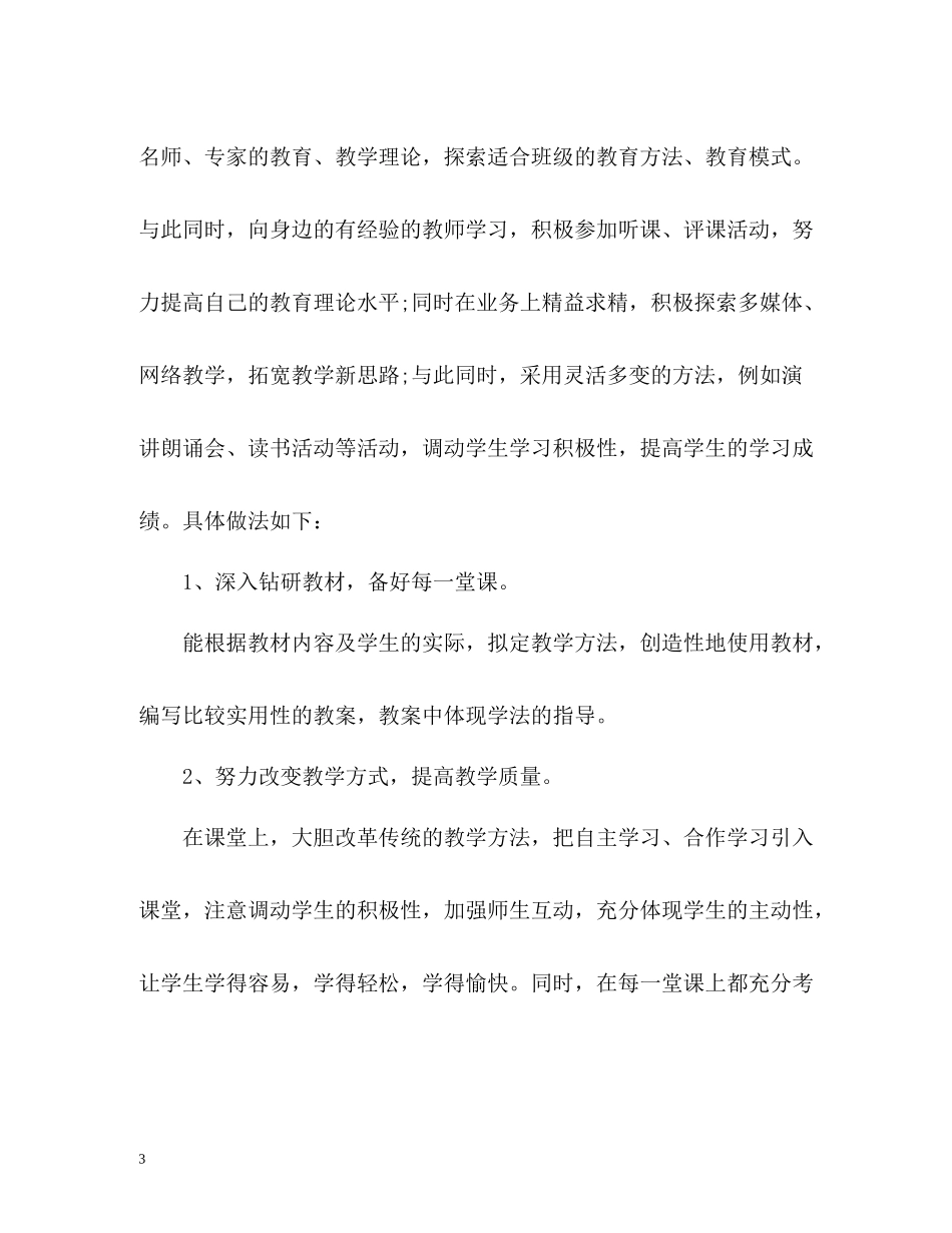 教育教师总结_第3页