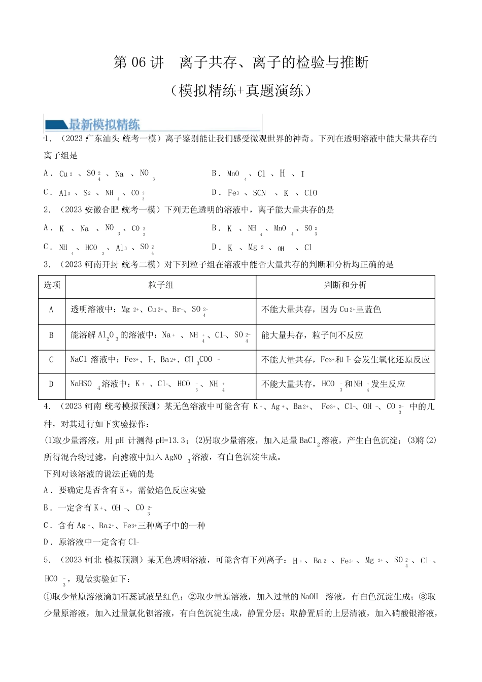...与推断(练习)(原卷版)-2024年高考化学一轮复习_第1页