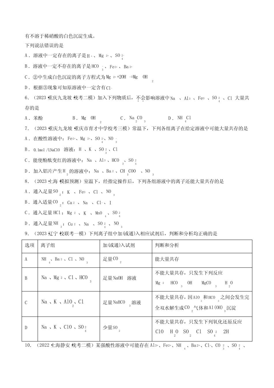 ...与推断(练习)(原卷版)-2024年高考化学一轮复习_第2页