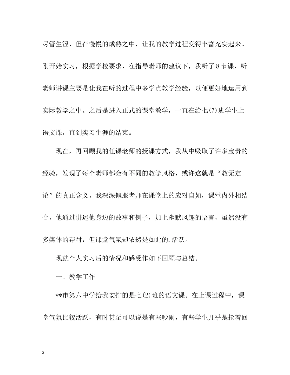 教育实习生个人自我总结_第2页