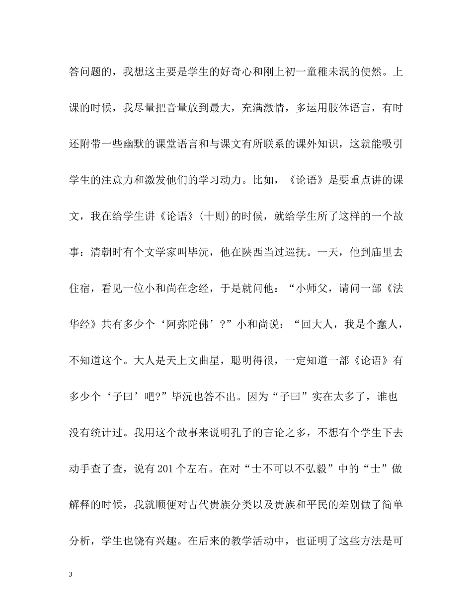 教育实习生个人自我总结_第3页