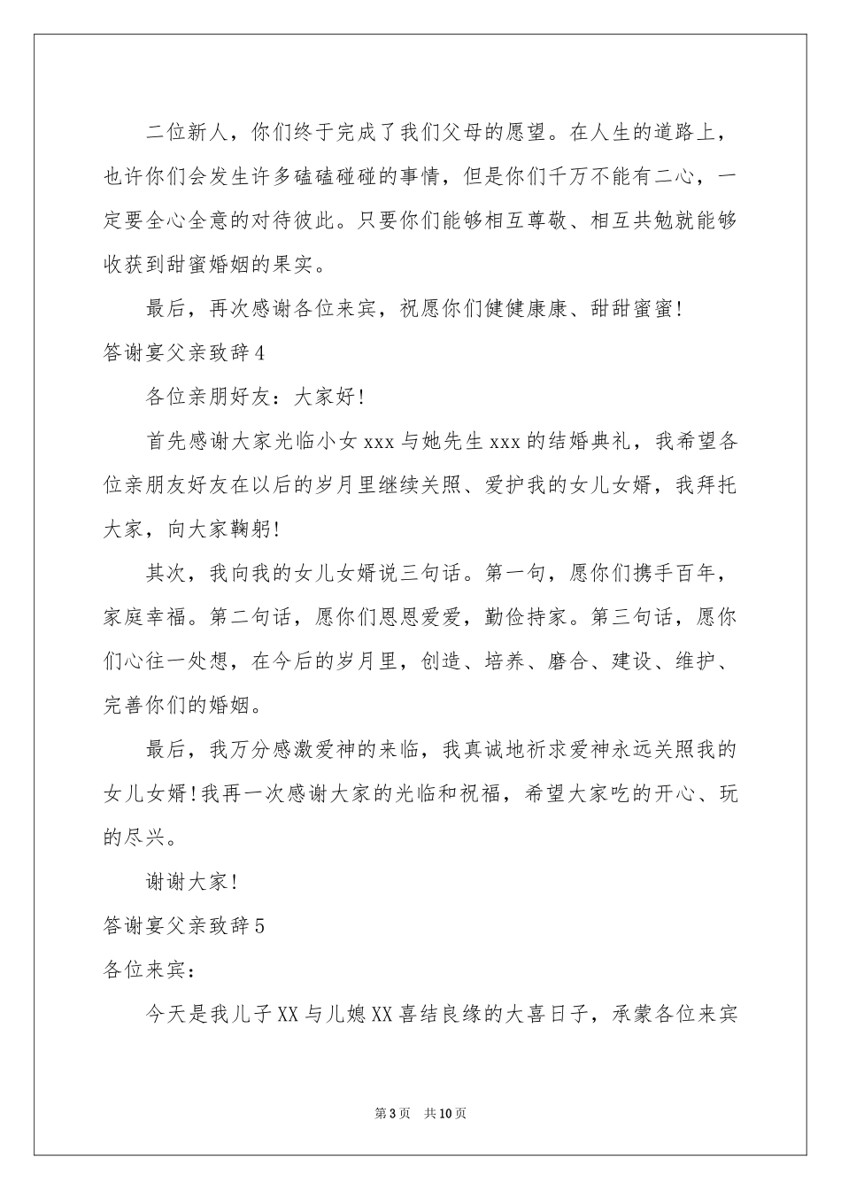 答谢宴父亲致辞_第3页