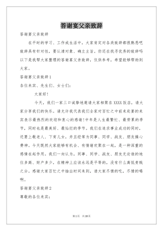 答谢宴父亲致辞