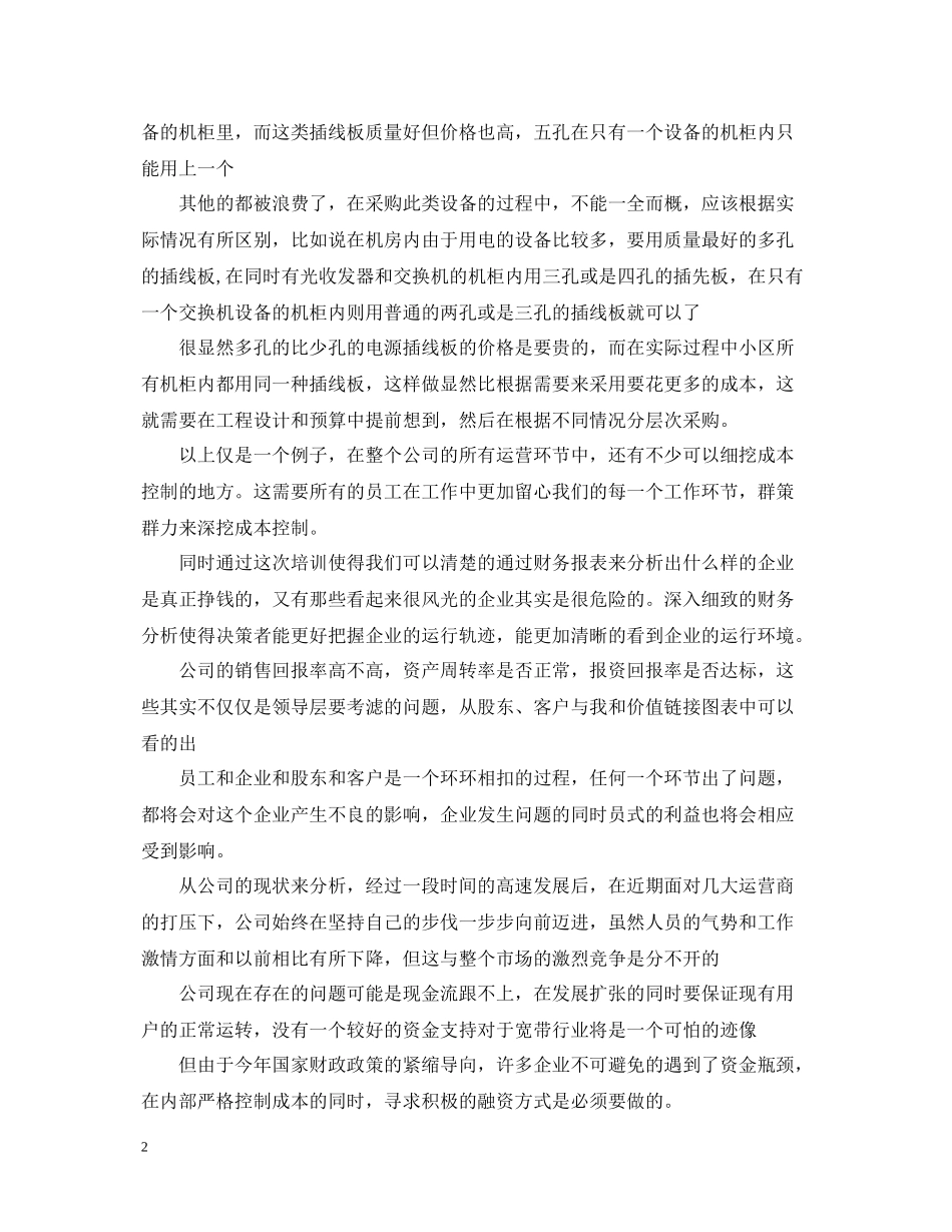 公司财务培训总结_第2页