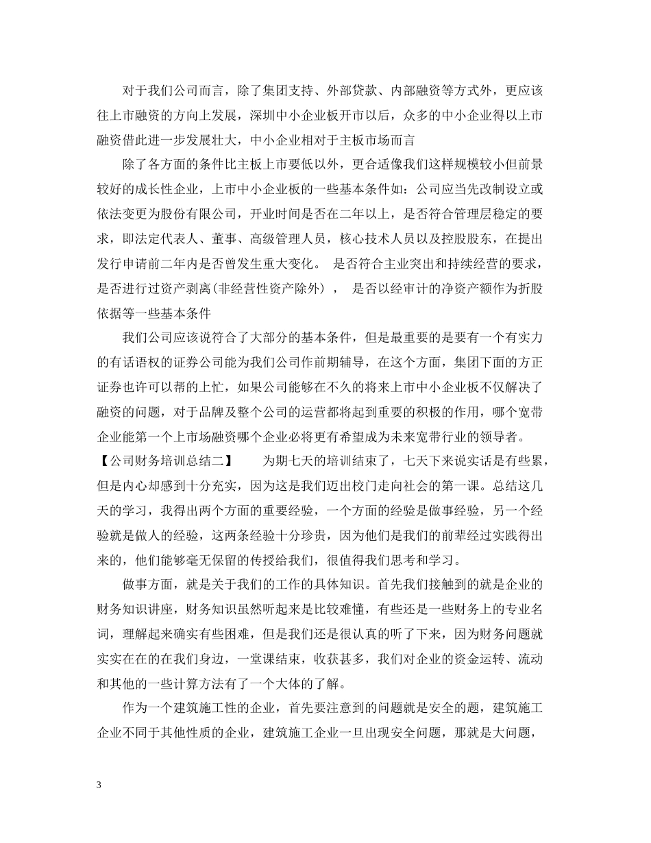 公司财务培训总结_第3页
